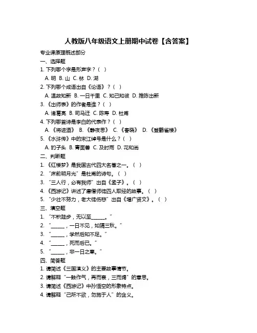 人教版八年级语文上册期中试卷【含答案】