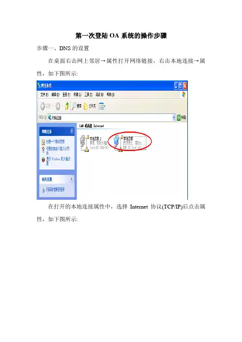 第一次登陆OA系统的操作步骤