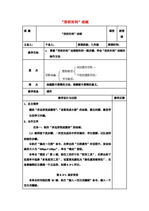 八年级信息技术《“形状补间”动画》教案