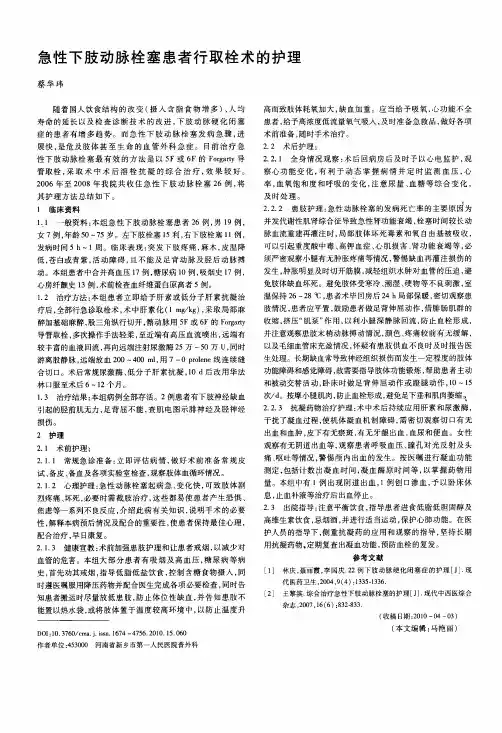 急性下肢动脉栓塞患者行取栓术的护理