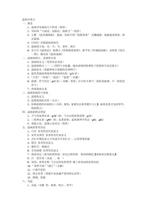 温病学重点