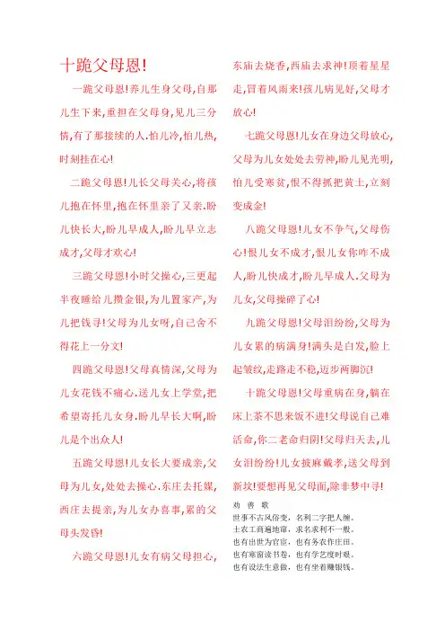 十跪父母恩