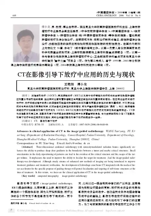 CT在影像引导下放疗中应用的历史与现状