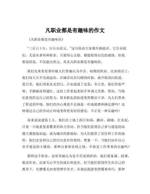 凡职业都是有趣味的作文