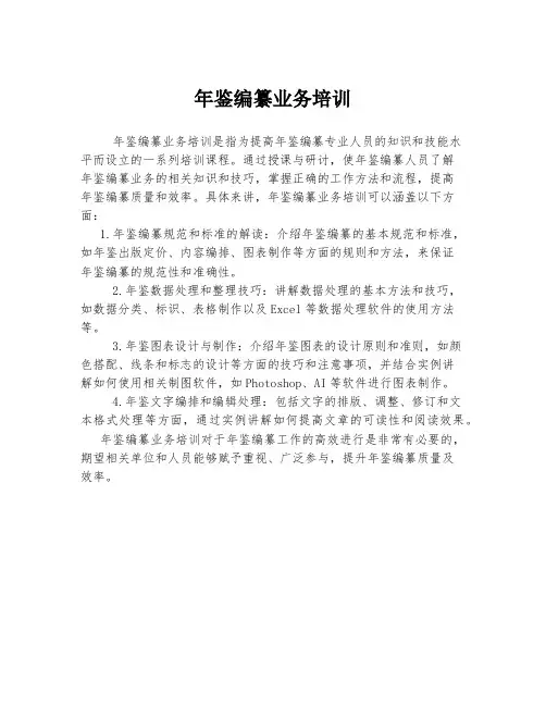 年鉴编纂业务培训