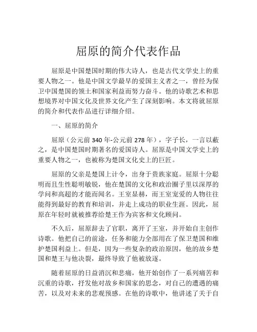 屈原的简介代表作品
