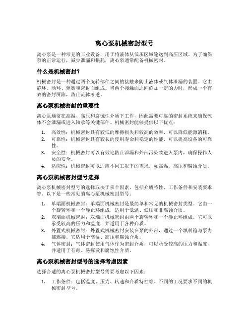 离心泵机械密封型号