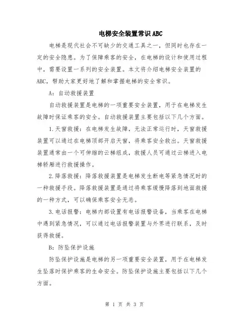 电梯安全装置常识ABC