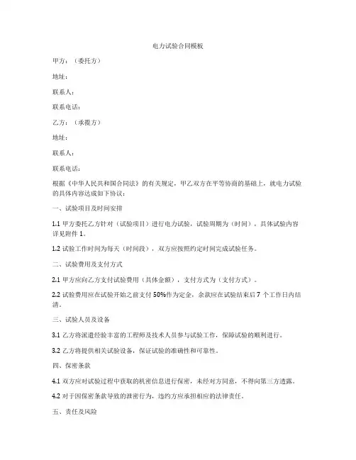 电力试验合同模板