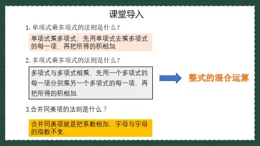 11.4(2)多项式乘多项式  课件    2023-2024学年青岛版七年级数学下册