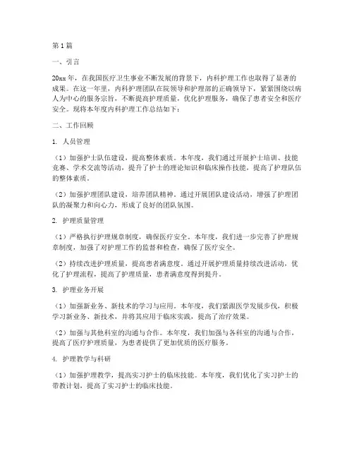 科室内科护理年度总结(3篇)