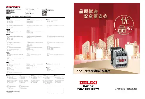德力西 CDCU系列接触器 产品说明书
