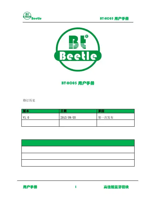 BT-HC05用户手册