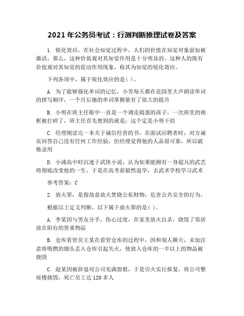 2021年公务员考试：行测判断推理试卷及答案