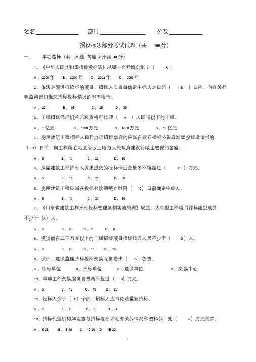 招投标法考试试题及答案
