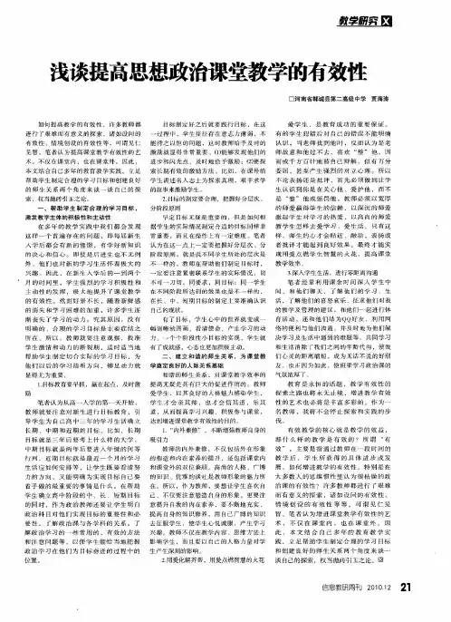 浅谈提高思想政治课堂教学的有效性