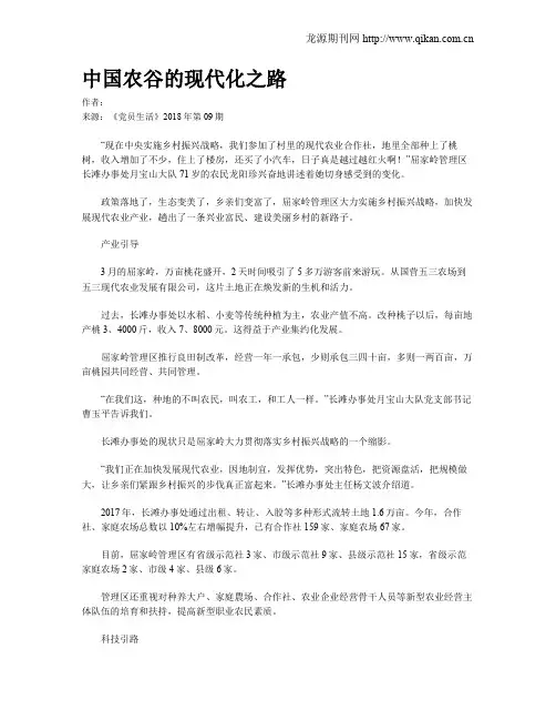 中国农谷的现代化之路