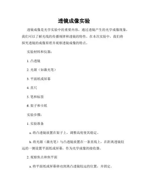 透镜成像实验