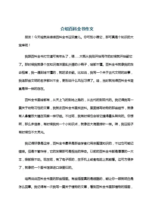 介绍百科全书作文