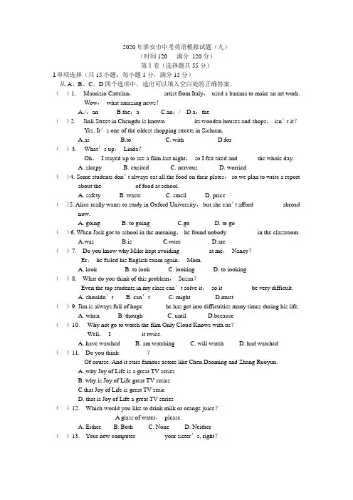 2019-2020学年(下)淮安市中考英语模拟试题(九)