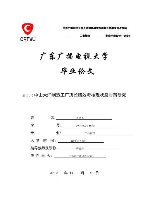 电大工商管理本科毕业论文范本