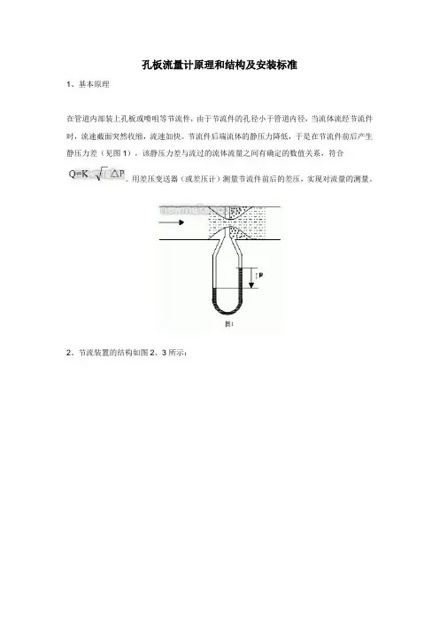孔板流量计原理和结构及安装标准