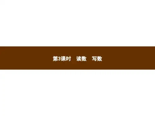 人教版小学一年级下册数学习题课件-第4章 第3课时 读数 写数