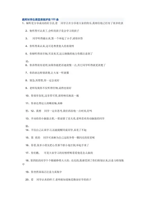 对学生课堂表现的评语