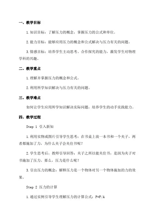 八年级物理教案——压力的作用效果