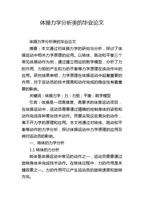 体操力学分析类的毕业论文