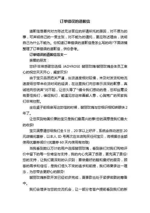 订单错误的道歉信