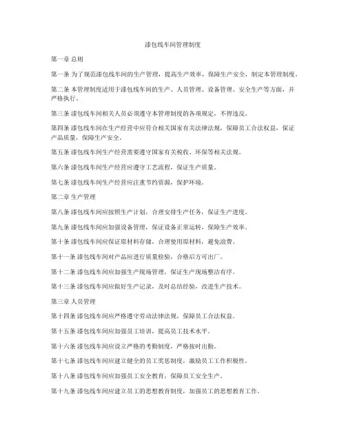漆包线车间管理制度