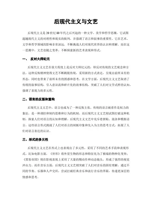 后现代主义与文艺