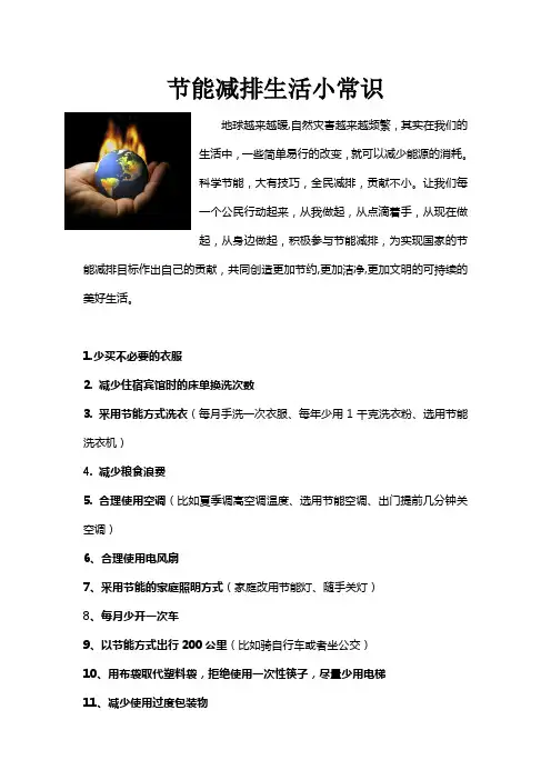 节能减排生活小常识