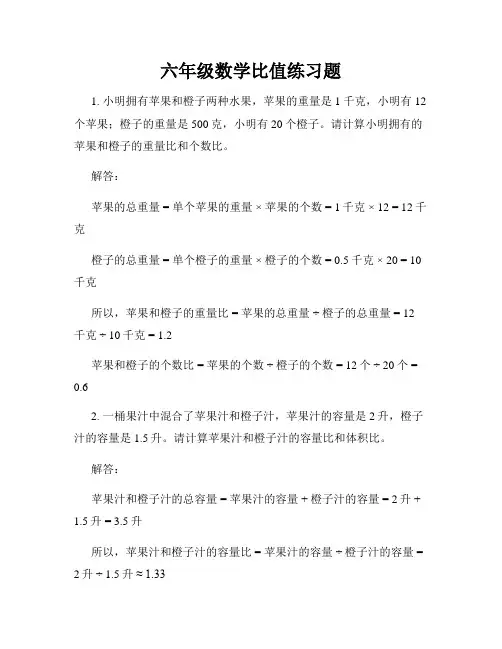 六年级数学比值练习题