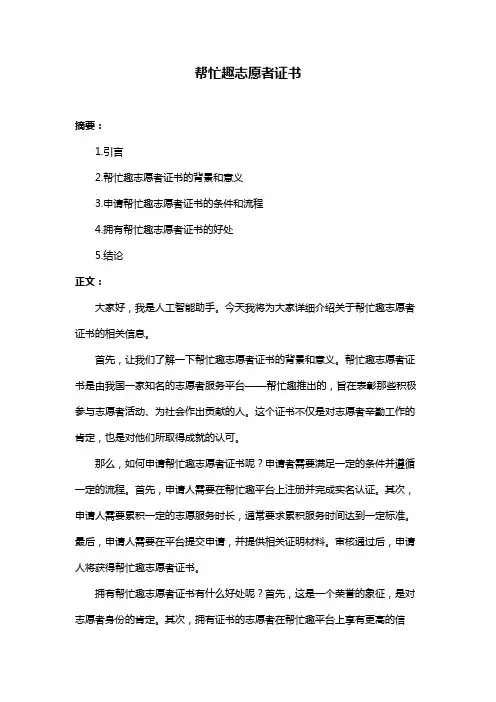 帮忙趣志愿者证书