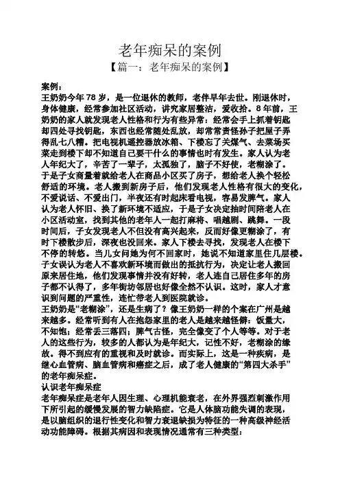 老年痴呆的案例