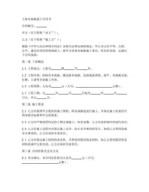 上海木地板施工合同书