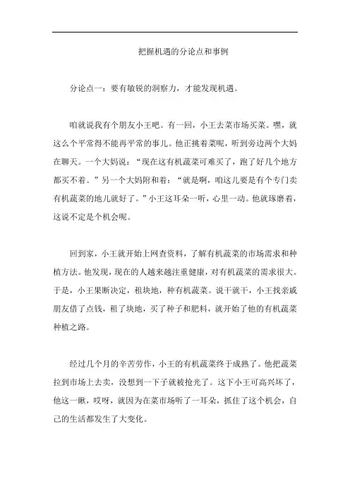 把握机遇的分论点和事例