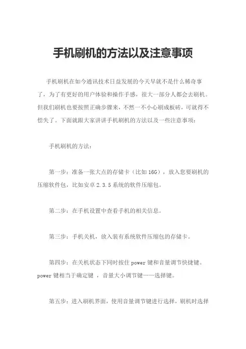 手机刷机的方法以及注意事项