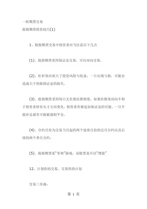 一阳期货交易共10页文档
