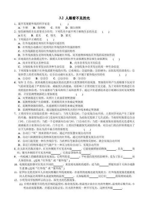 苏科版物理八年级上册 3.2 人眼看不见的光 练习