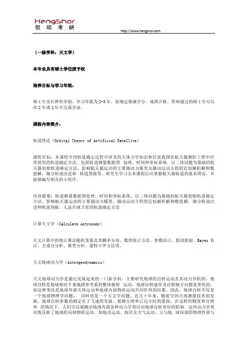 北京师范大学研究生专业介绍：天体测量与天体力学