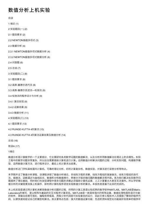 数值分析上机实验