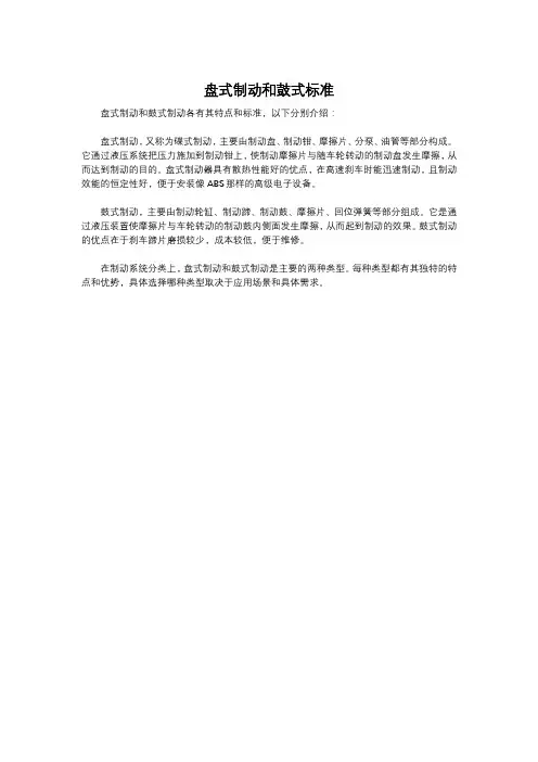 盘式制动和鼓式标准
