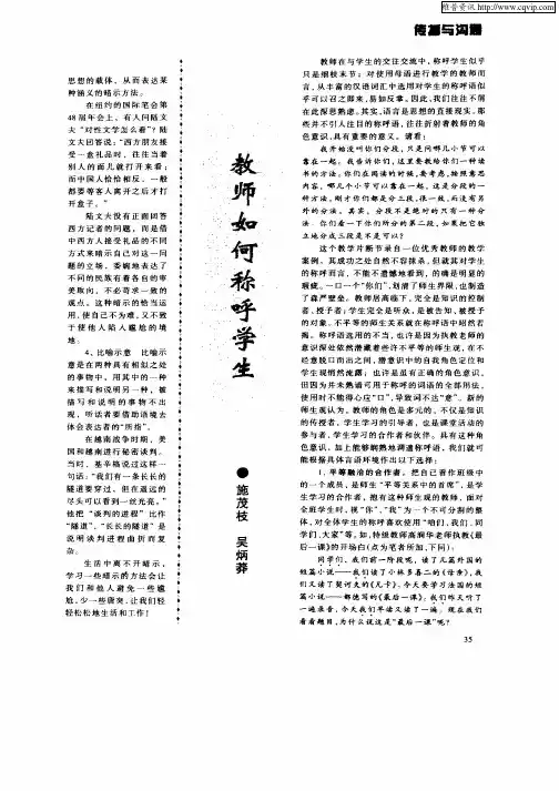 教师如何称呼学生