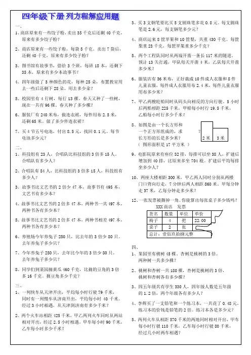 四年级下册   列方程解应用题