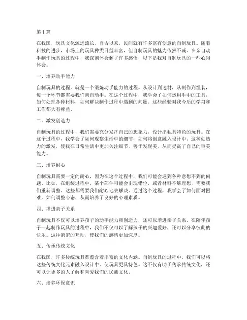 自制玩具感悟心得体会(3篇)