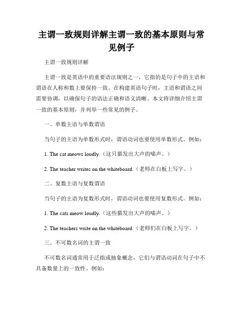 主谓一致规则详解主谓一致的基本原则与常见例子