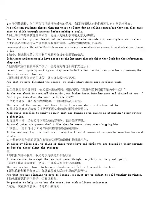 新视野大学英语(第二版)读写教程1_-课后翻译
